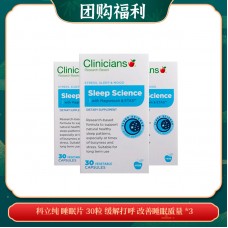 【03.25团购福利】CLINICIANS 科立纯 睡眠片 30粒 缓解打呼 改善睡眠质量 *3